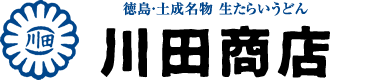 徳島土成名物生たらいうどん通販の川田商店